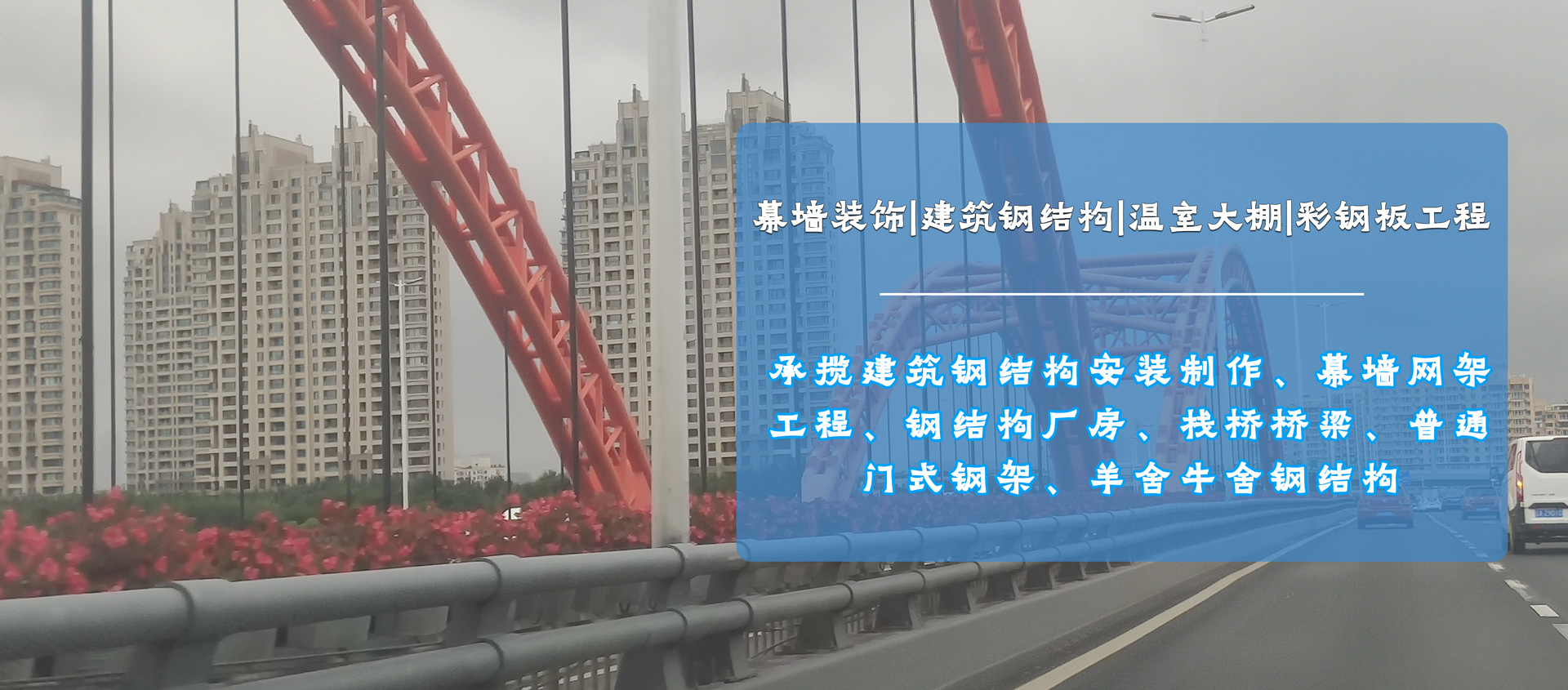 彩鋼瓦翻新,主要承攬各地大型鋼結構及其（qí）他金屬材質除鏽,防腐,保養,彩鋼瓦（wǎ）修（xiū）複翻新等業務